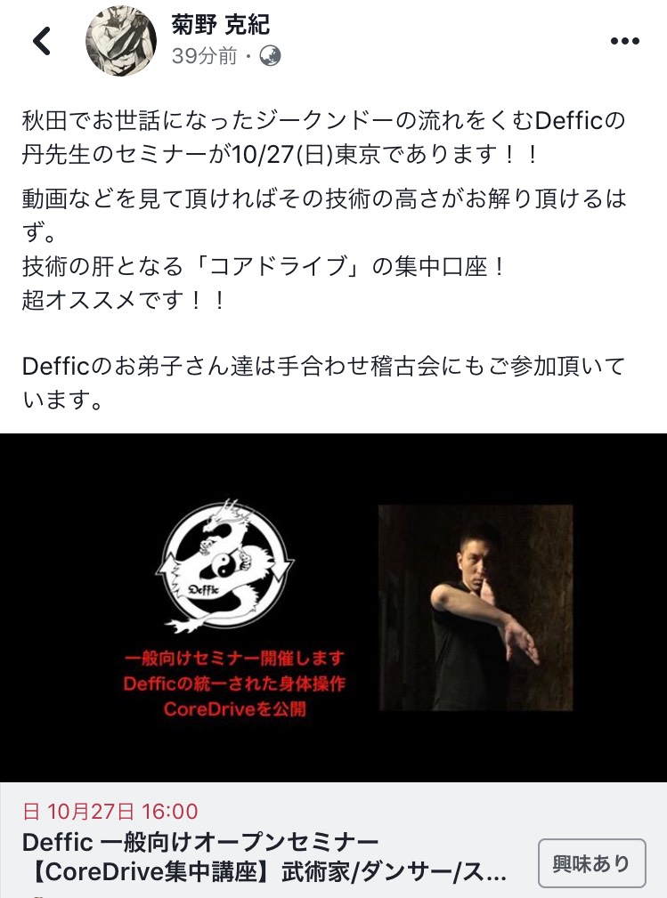 各地の武館で一般向けセミナー開催、好評です!